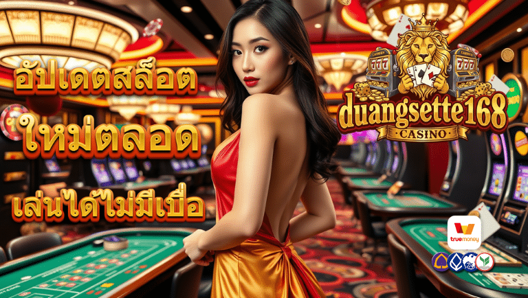 ดวงเศรษฐี168