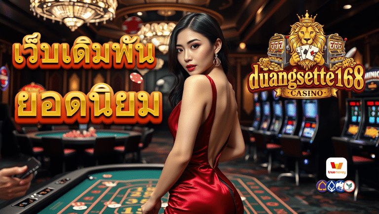 ดวงเศรษฐี168 สล็อต